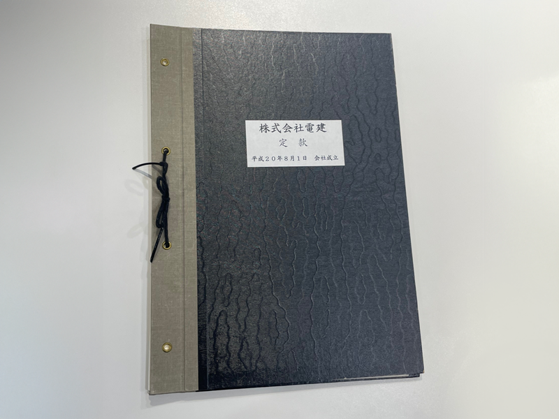 株式会社電建 設立