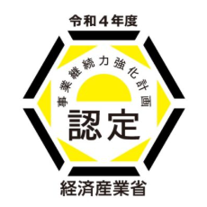 事業継続力強化計画認定ロゴマーク