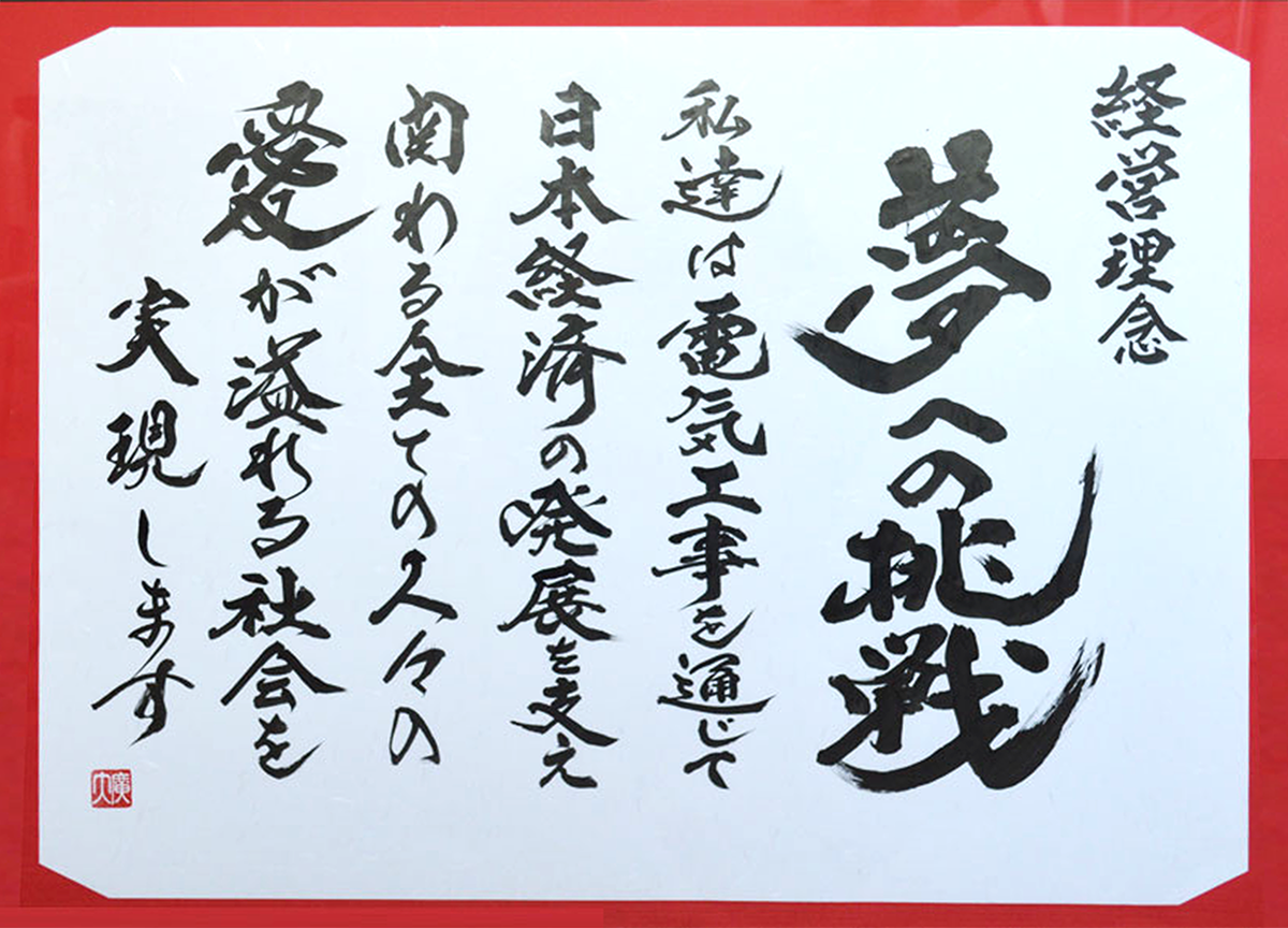 経営理念