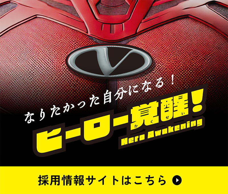 採用情報はこちら