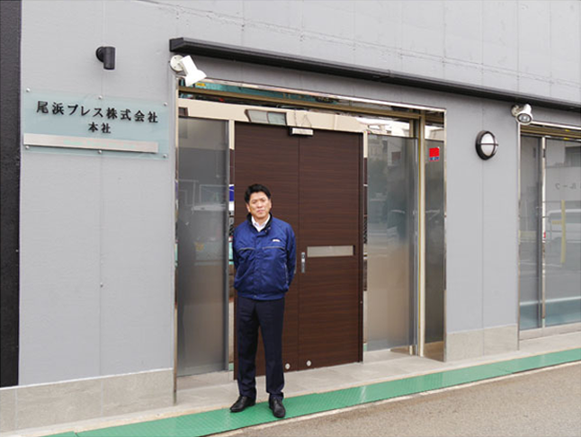川村 太二様と尾浜プレス株式会社外観