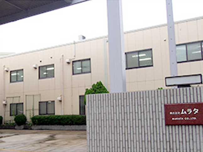 株式会社ムラタの外観