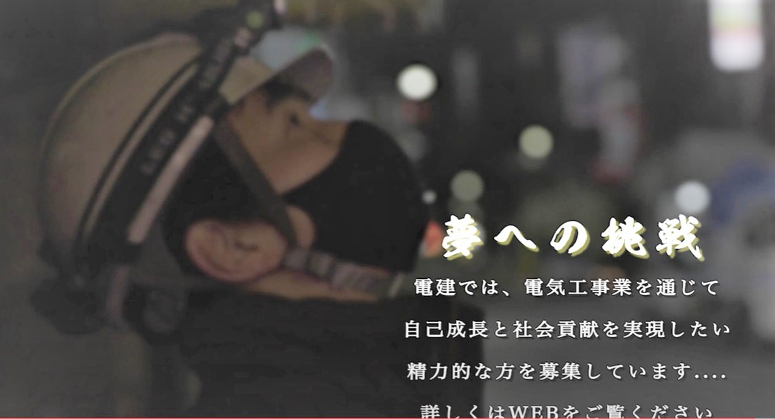 我社の社員採用